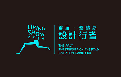 设计行者邀请展